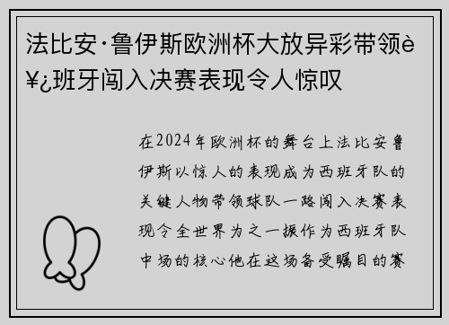 法比安·鲁伊斯欧洲杯大放异彩带领西班牙闯入决赛表现令人惊叹 法比安·鲁伊斯欧洲杯大放异彩带领西班牙闯入决赛表现令人惊叹
