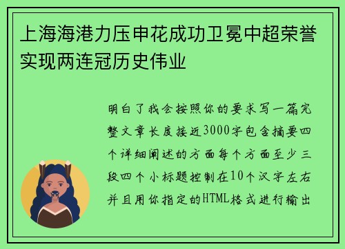 上海海港力压申花成功卫冕中超荣誉实现两连冠历史伟业 上海海港力压申花成功卫冕中超荣誉实现两连冠历史伟业