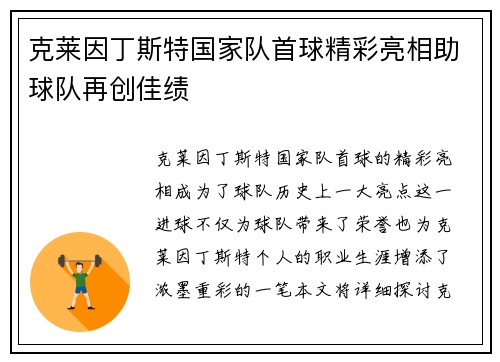 克莱因丁斯特国家队首球精彩亮相助球队再创佳绩 克莱因丁斯特国家队首球精彩亮相助球队再创佳绩